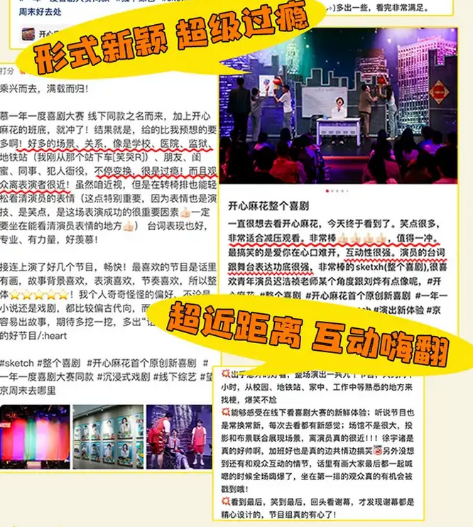 喜剧《整个喜剧》日照站