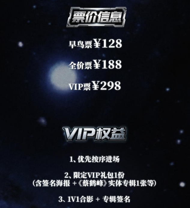 蔡鹤峰巡演长沙站 蔡鹤峰巡演长沙站