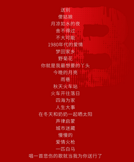 赵照聊城跨年演唱会 赵照聊城跨年演唱会