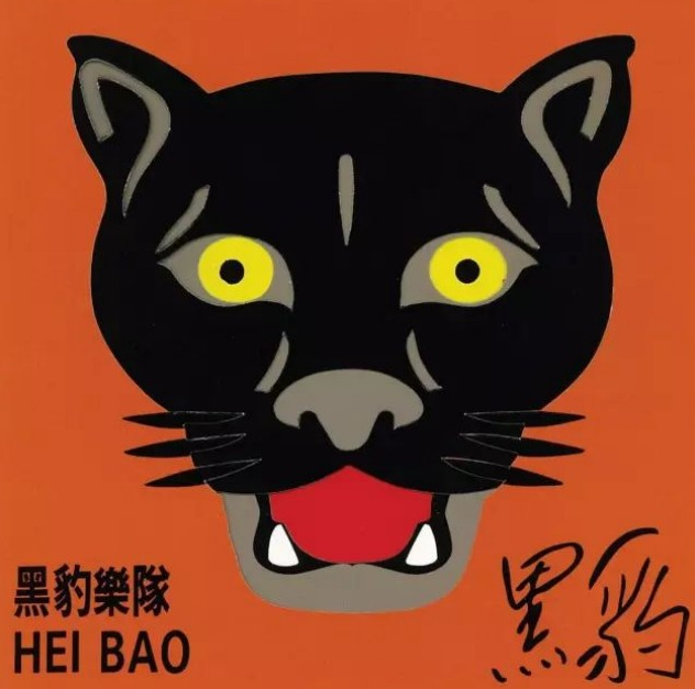 黑豹乐队全国巡演海门站 黑豹乐队全国巡演海门站