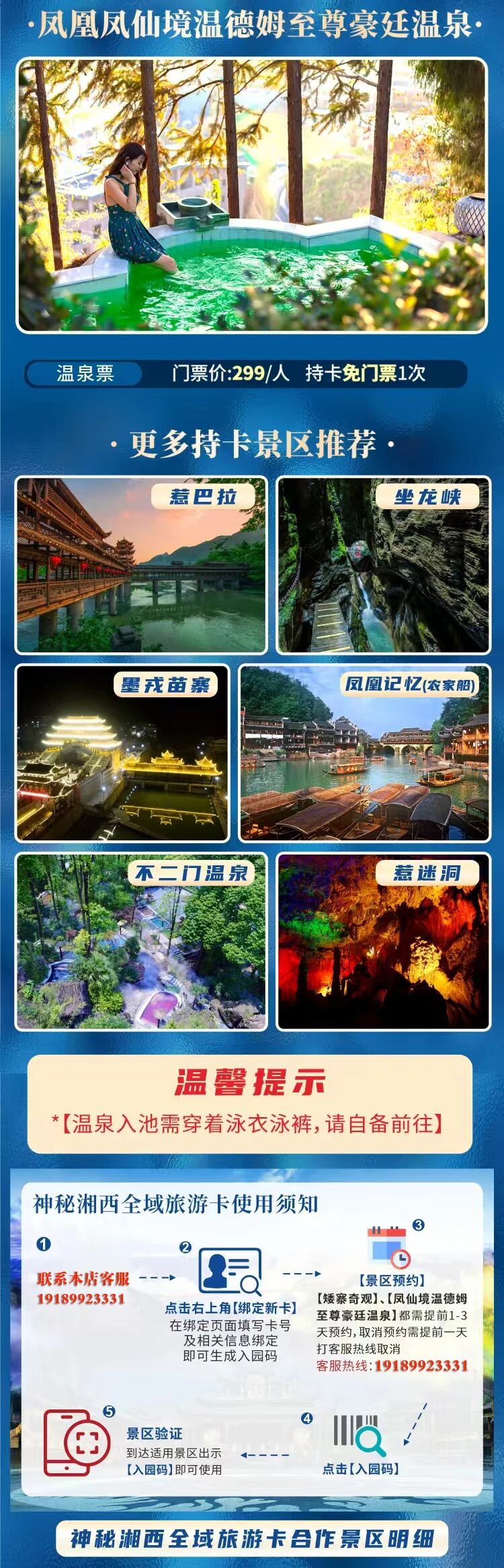 神秘湘西全域旅游年卡 神秘湘西全域旅游年卡