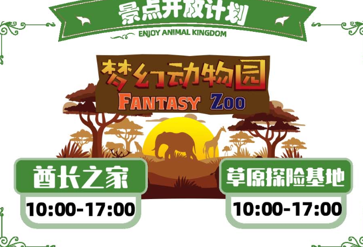 新密银基动物王国 新密银基动物王国