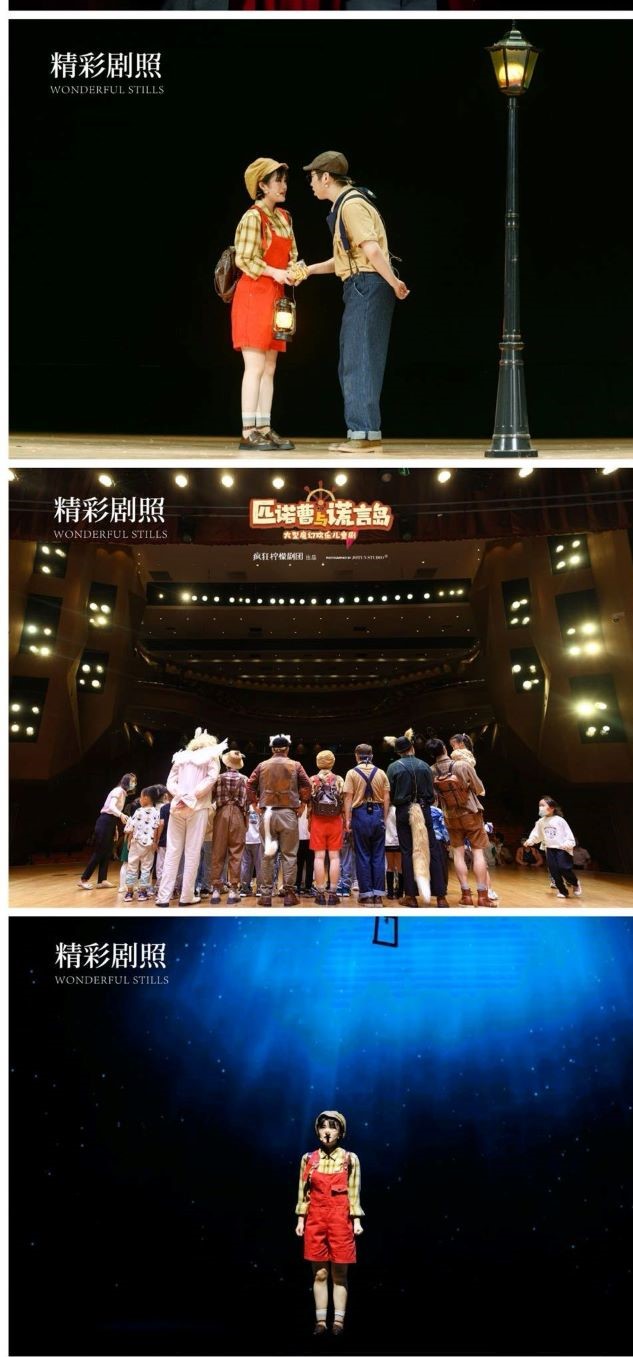 儿童剧《匹诺曹与谎言岛》遂宁站2 - 副本.jpg