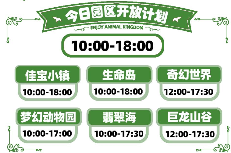 新密银基动物王国 新密银基动物王国