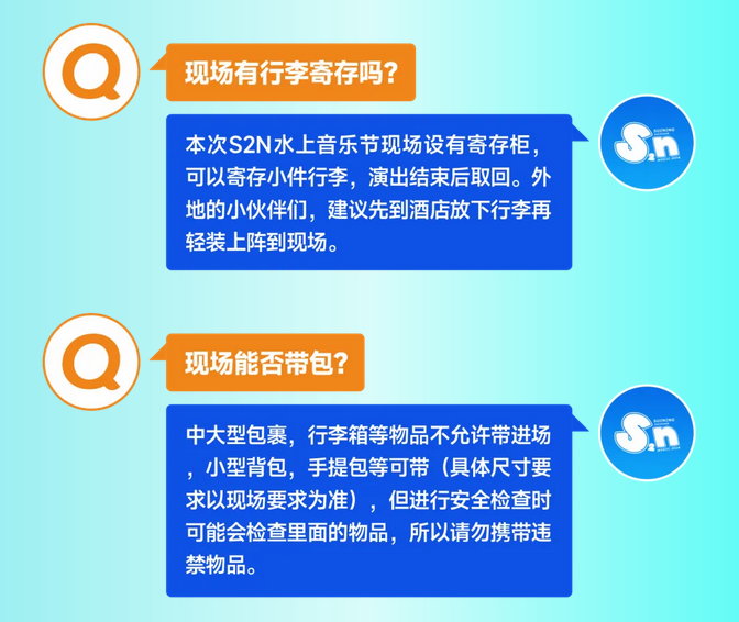 2024遂寧S2N水上音樂節(jié)