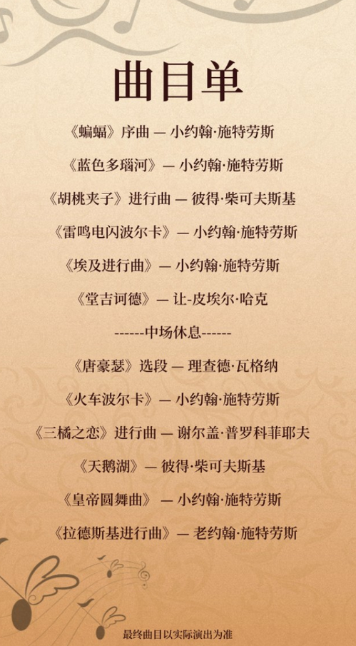 德国巴伐利亚州立交响管乐团阜阳音乐会 德国巴伐利亚州立交响管乐团阜阳音乐会