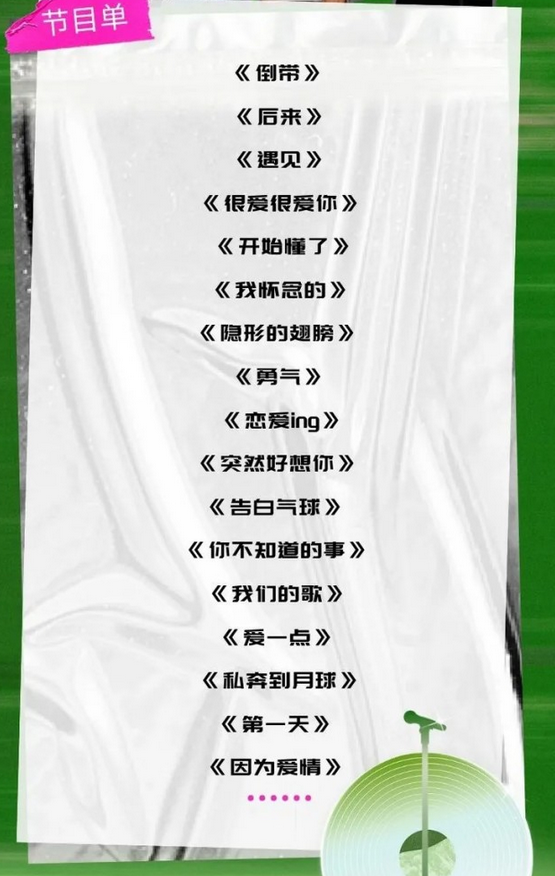 厦门《后来遇见》流行金曲演唱会