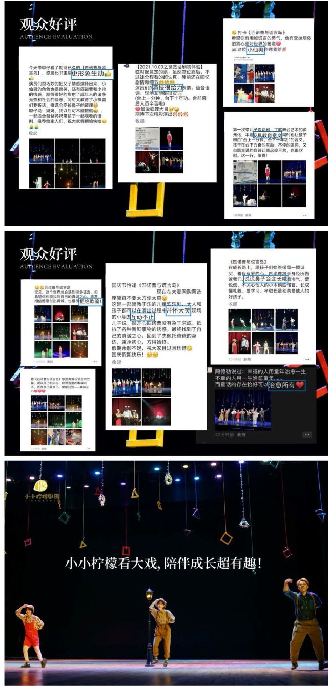 儿童剧《匹诺曹与谎言岛》遂宁站3.jpg