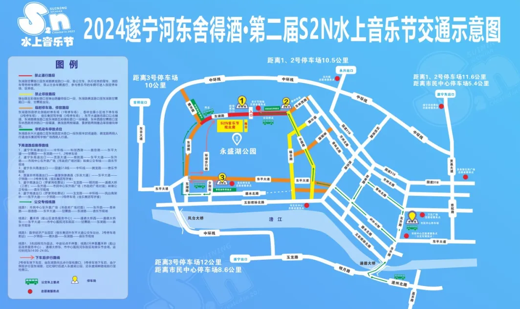 2024遂寧S2N水上音樂節(jié)