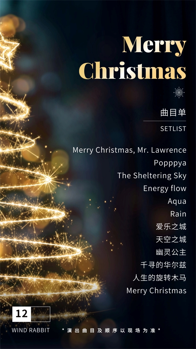 （4）节目单（圣诞快乐 劳伦斯先生）.jpg