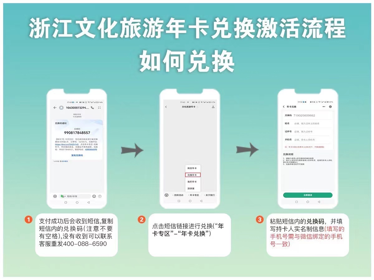 浙江文旅体惠民年卡