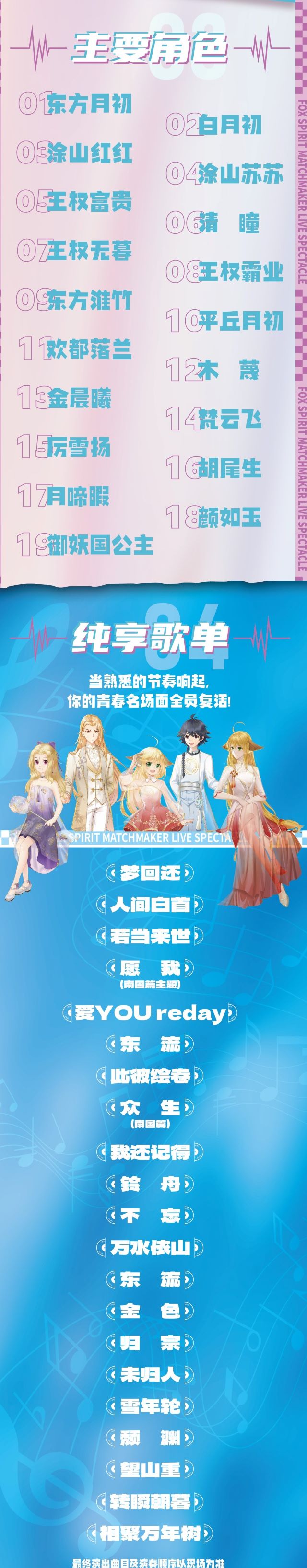 北京狐妖小红娘情景音乐秀1 - 副本 (3).jpg