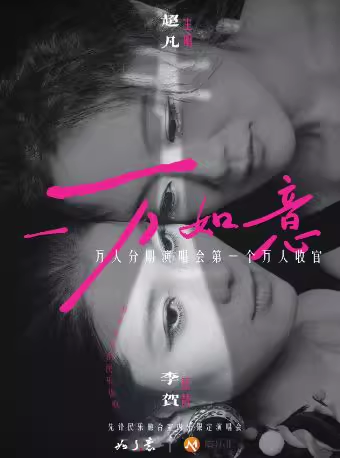 如了意乐队北京国风演唱会 如了意乐队北京国风演唱会