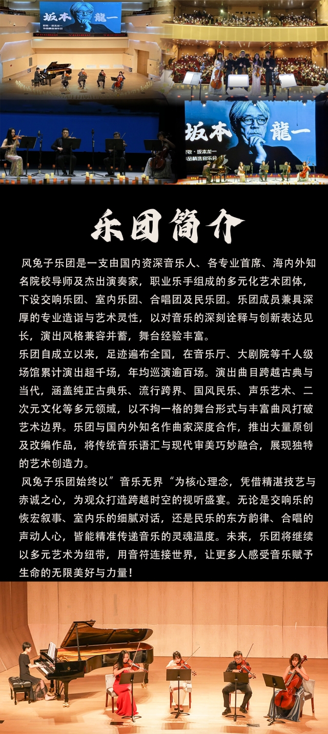 （3）乐团介绍（黑底 坂本龙一照片）.jpg