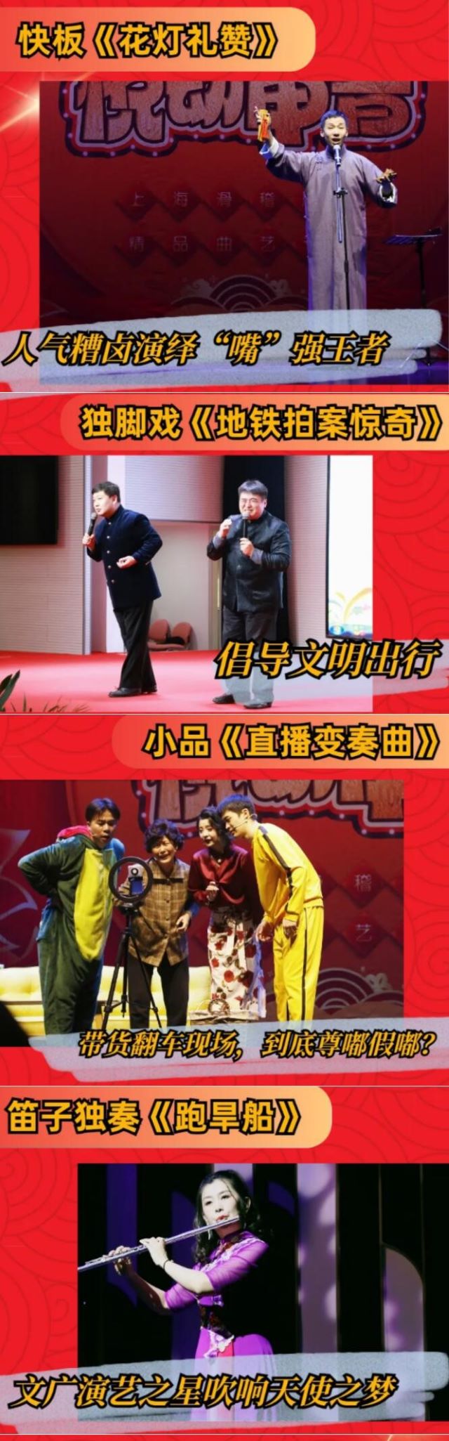 上海笑语迎新金蛇闹春滑稽曲艺专场3.jpg