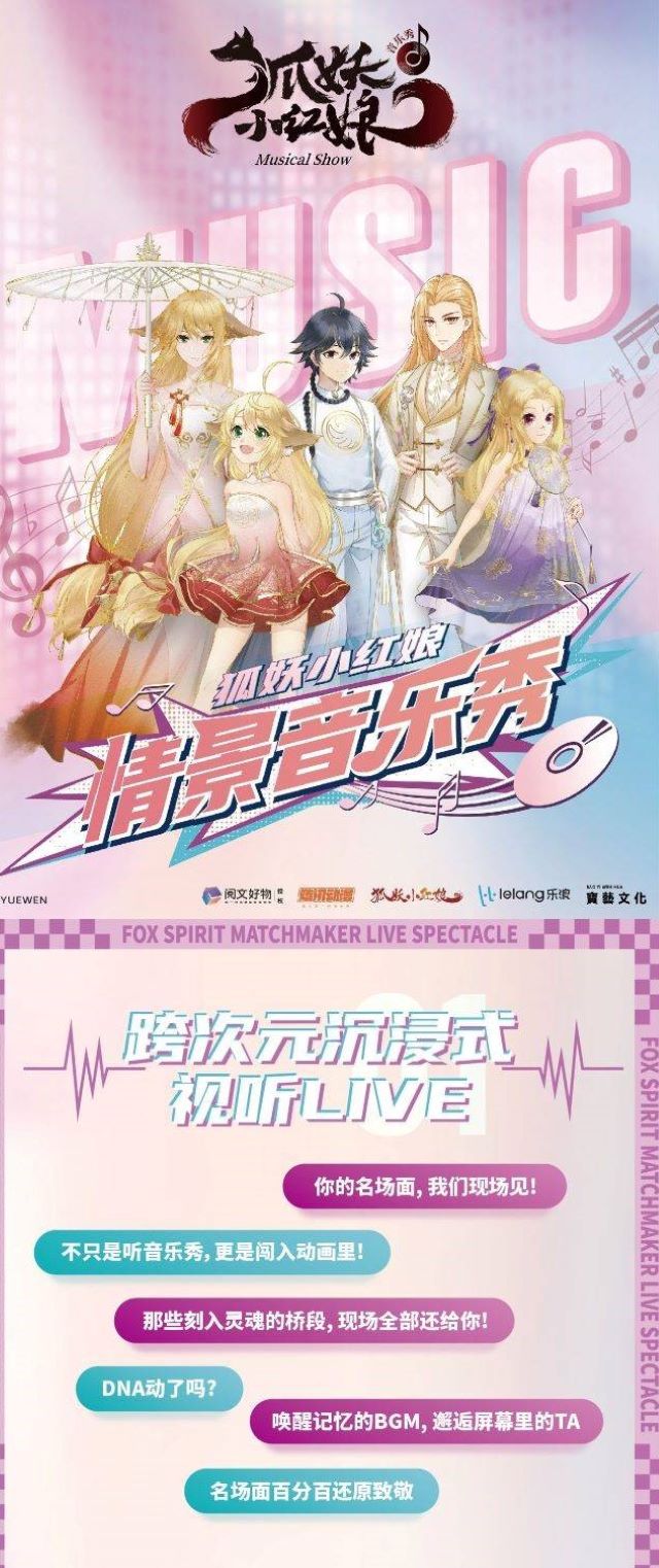 北京狐妖小红娘情景音乐秀1 - 副本 (2) - 副本.jpg
