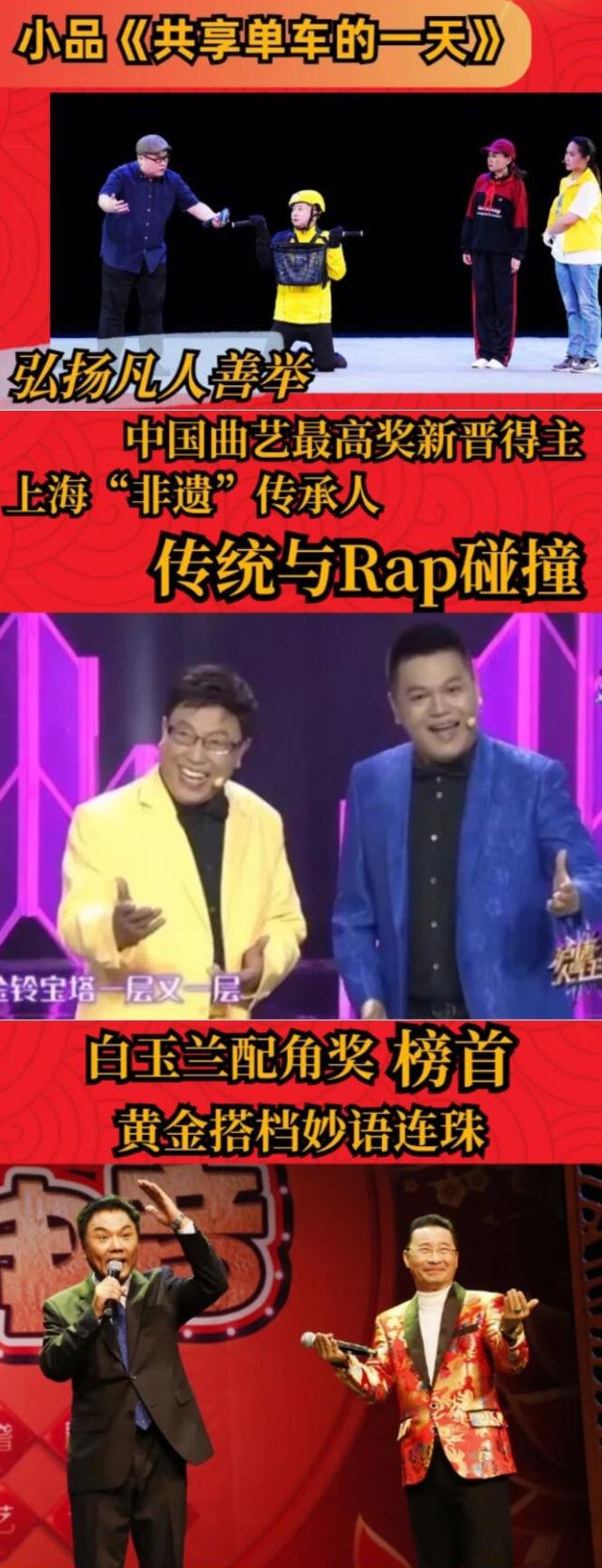 上海笑语迎新金蛇闹春滑稽曲艺专场4.jpg
