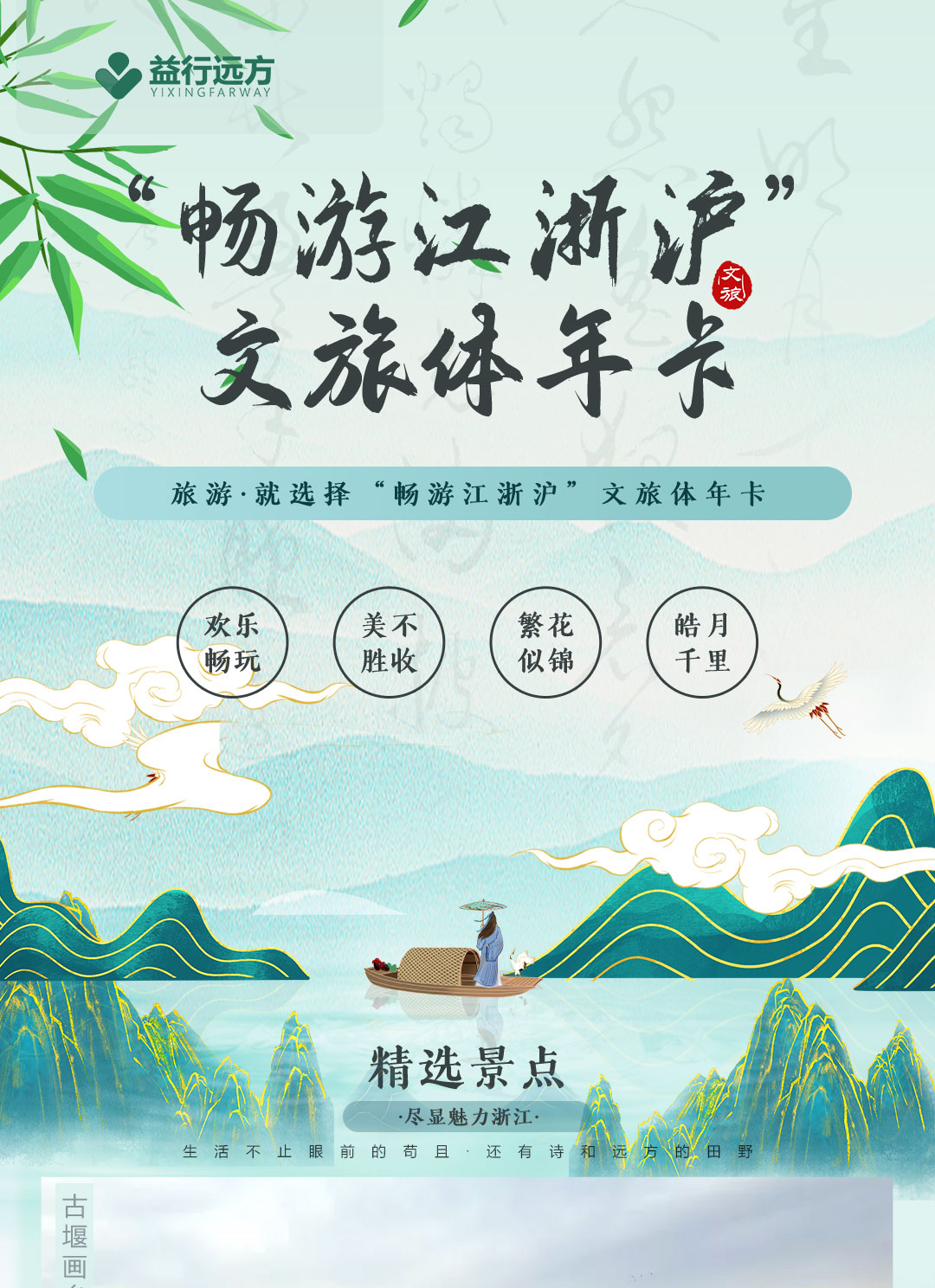 浙江文旅体惠民年卡