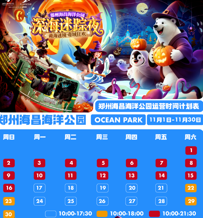 郑州海昌海洋馆