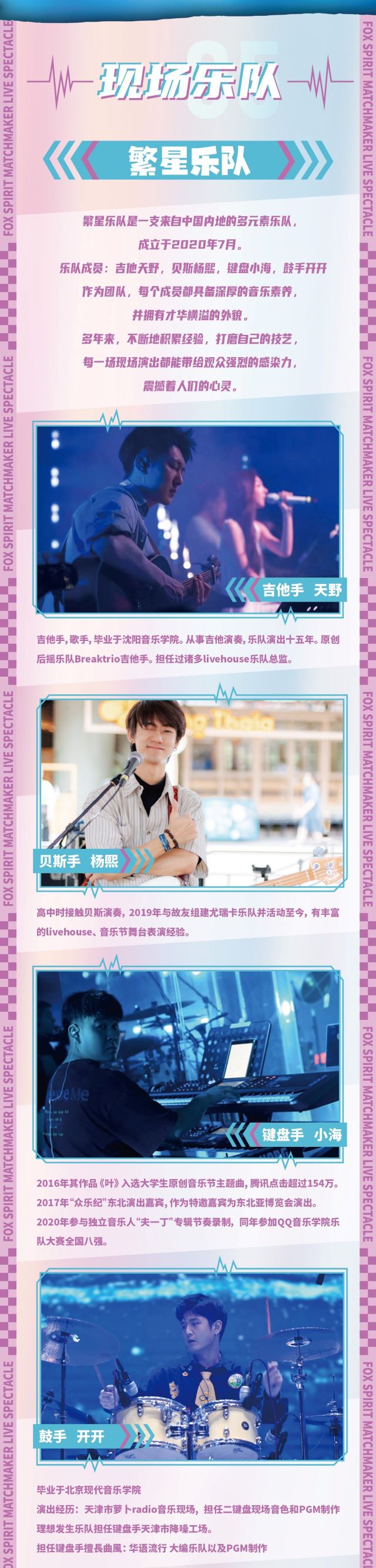 北京狐妖小红娘情景音乐秀1 - 副本.jpg