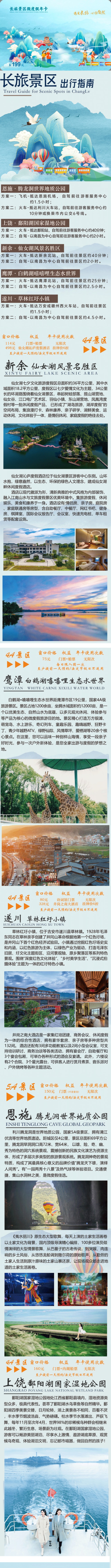 长旅景区微度假年卡