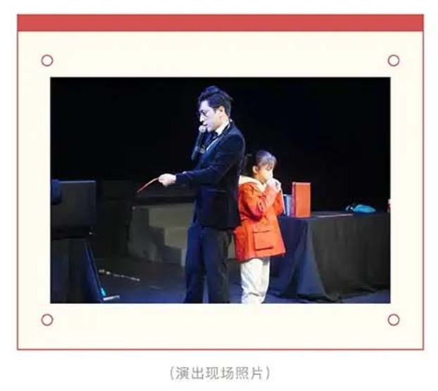 上?！冻壸冏冏儭酚H子魔術(shù)秀