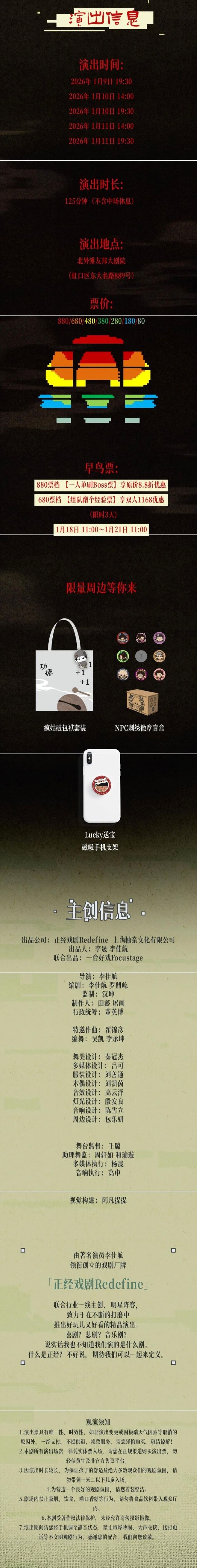 武侠喜剧《你平常都干啥》上海站1 - 副本 (4).jpg