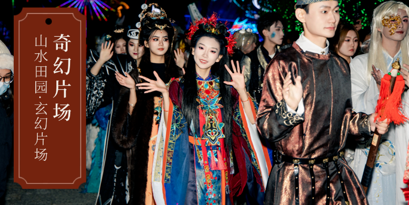 万岁山武侠城 万岁山武侠城