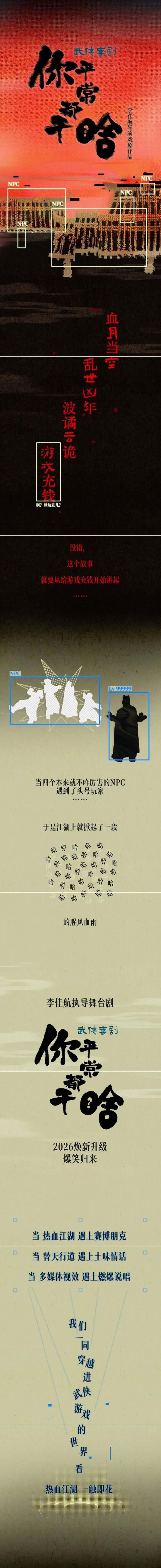 武侠喜剧《你平常都干啥》上海站1 - 副本 (2).jpg