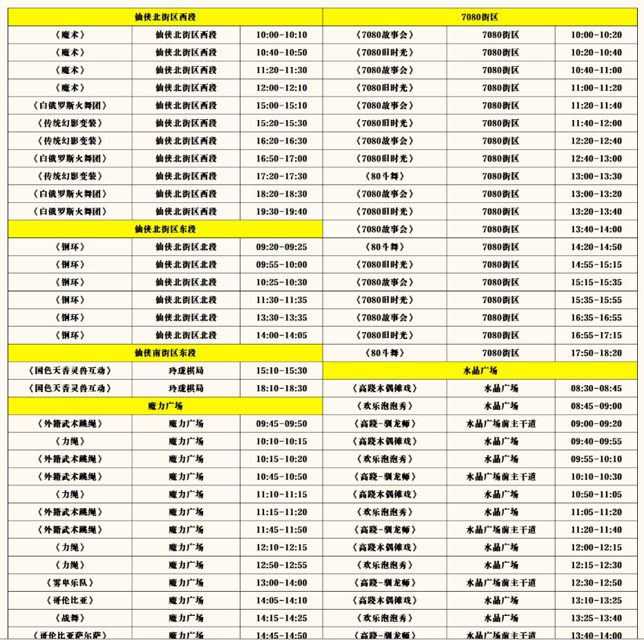 万岁山武侠城 万岁山武侠城