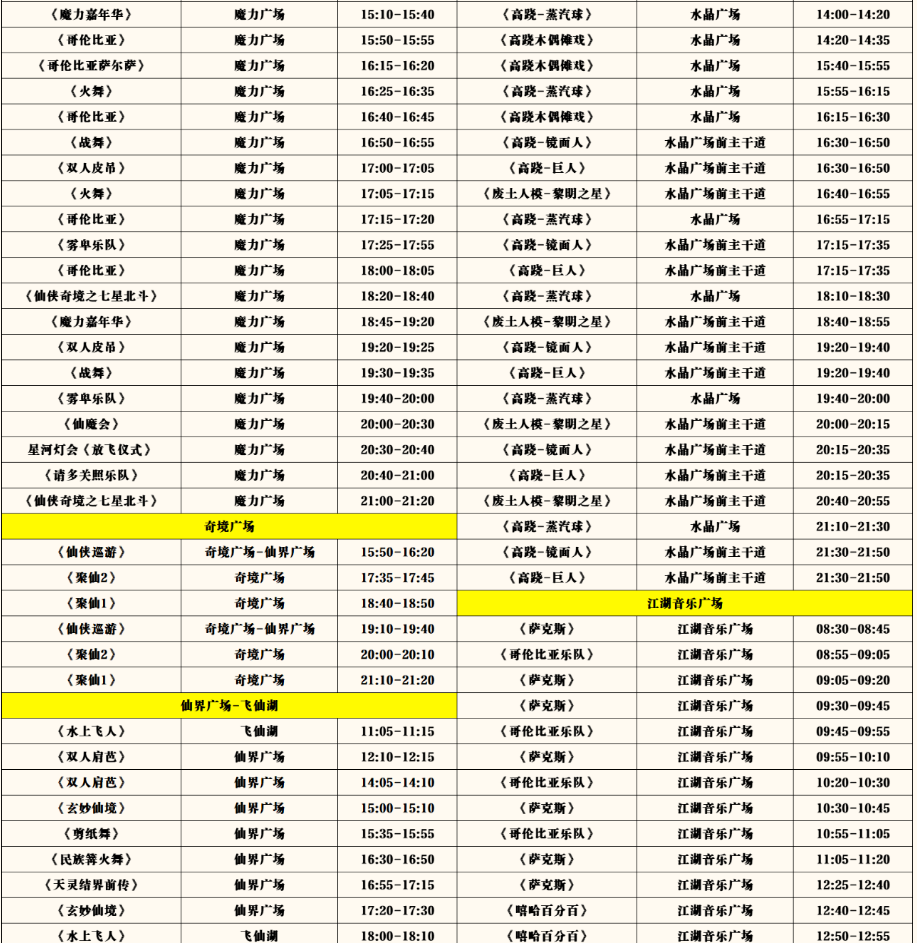 万岁山武侠城 万岁山武侠城