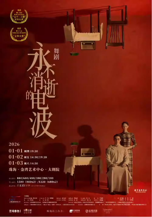 舞剧《永不消逝的电波》珠海站 舞剧《永不消逝的电波》珠海站