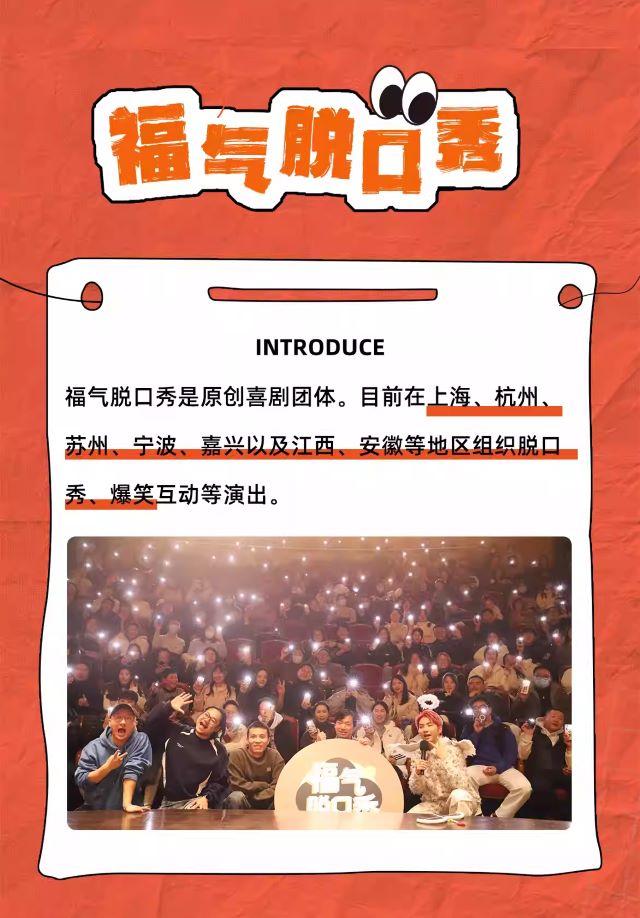 杭州福气脱口秀1.jpg