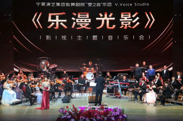 呼和浩特《乐漫光影》影视主题音乐会 呼和浩特《乐漫光影》影视主题音乐会