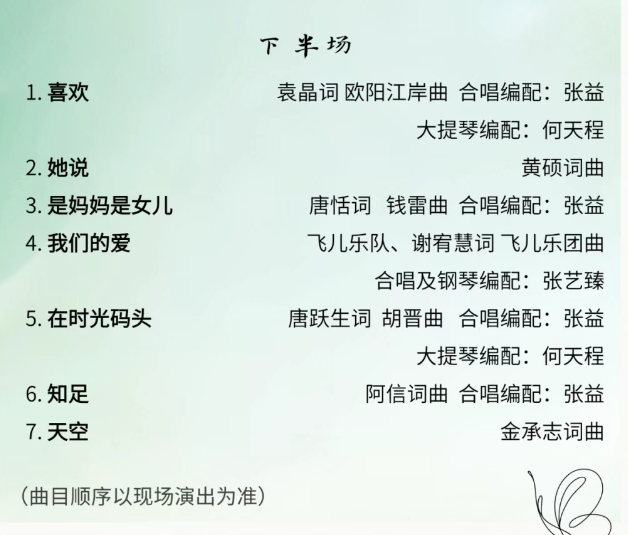 2026武汉时光合唱团新年音乐会 2026武汉时光合唱团新年音乐会