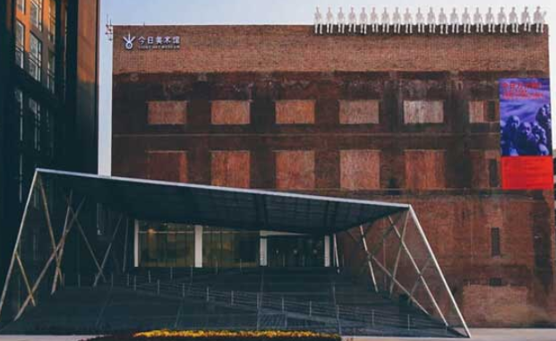 北京今日美术馆