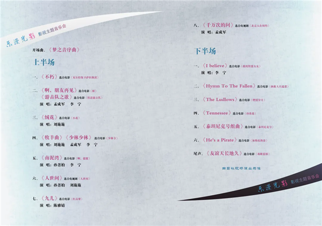 呼和浩特《乐漫光影》影视主题音乐会 呼和浩特《乐漫光影》影视主题音乐会