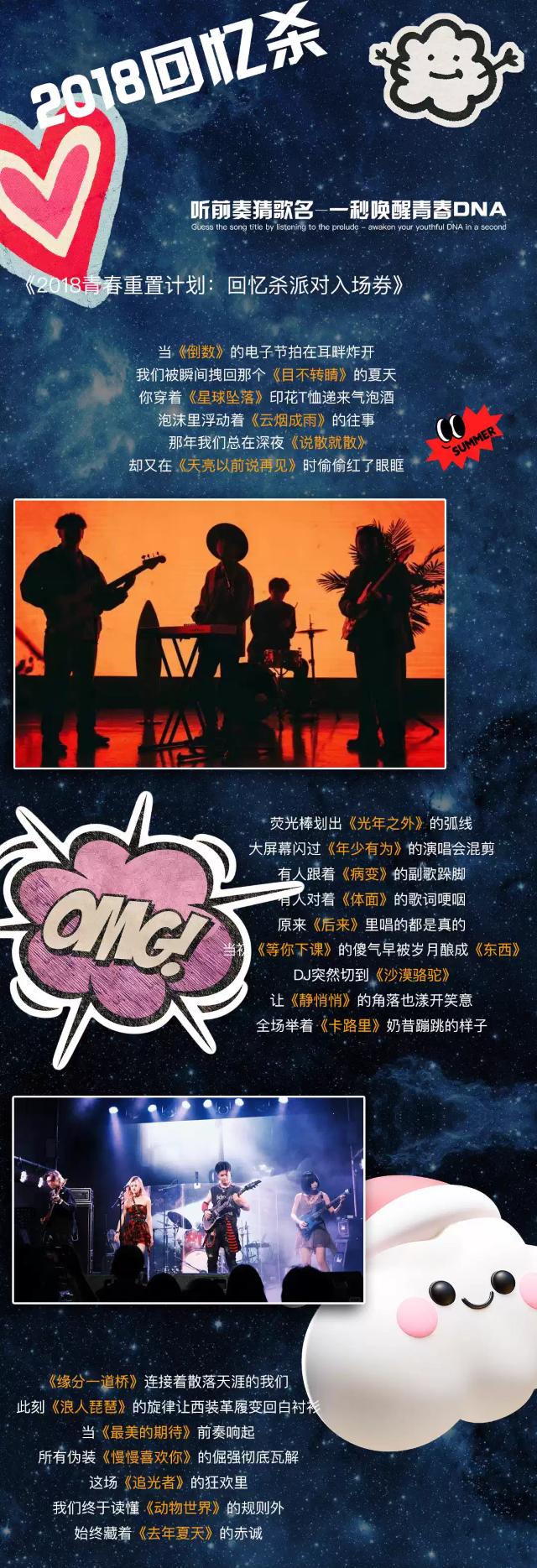 西安《2018回响曲》金曲回忆杀演唱会1 - 副本 (2).jpg