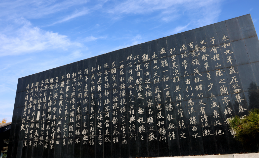 王羲之故居 王羲之故居