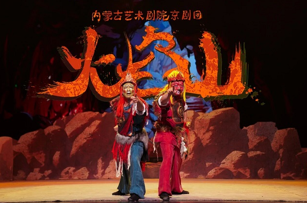 京剧《火焰山》衡阳站