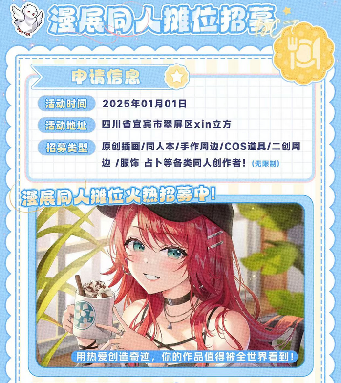 2026宜昌星烙跨年动漫游园会 2026宜昌星烙跨年动漫游园会