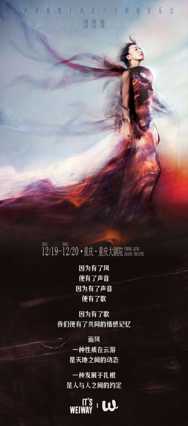 谭维维《声声世世》风起八方剧场音乐会重庆站1.jpg