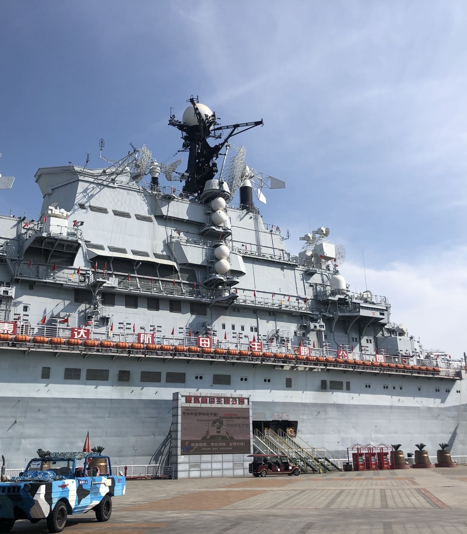 泰达航母主题公园 泰达航母主题公园