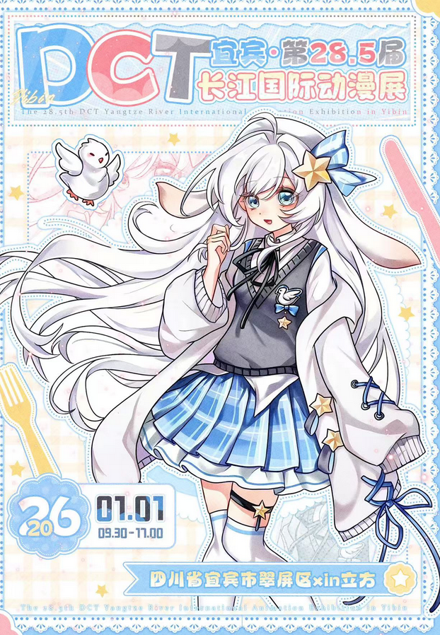 2026宜昌星烙跨年动漫游园会 2026宜昌星烙跨年动漫游园会