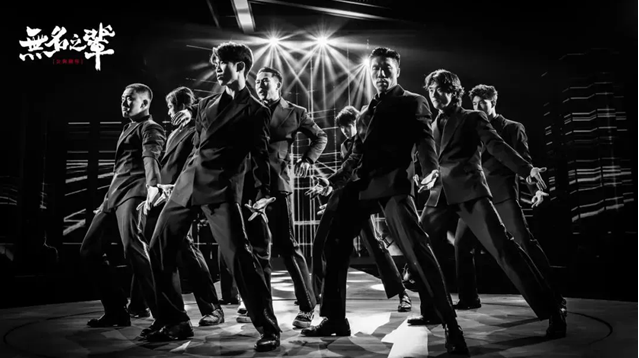 全男班现代舞秀《无名之辈》江门站
