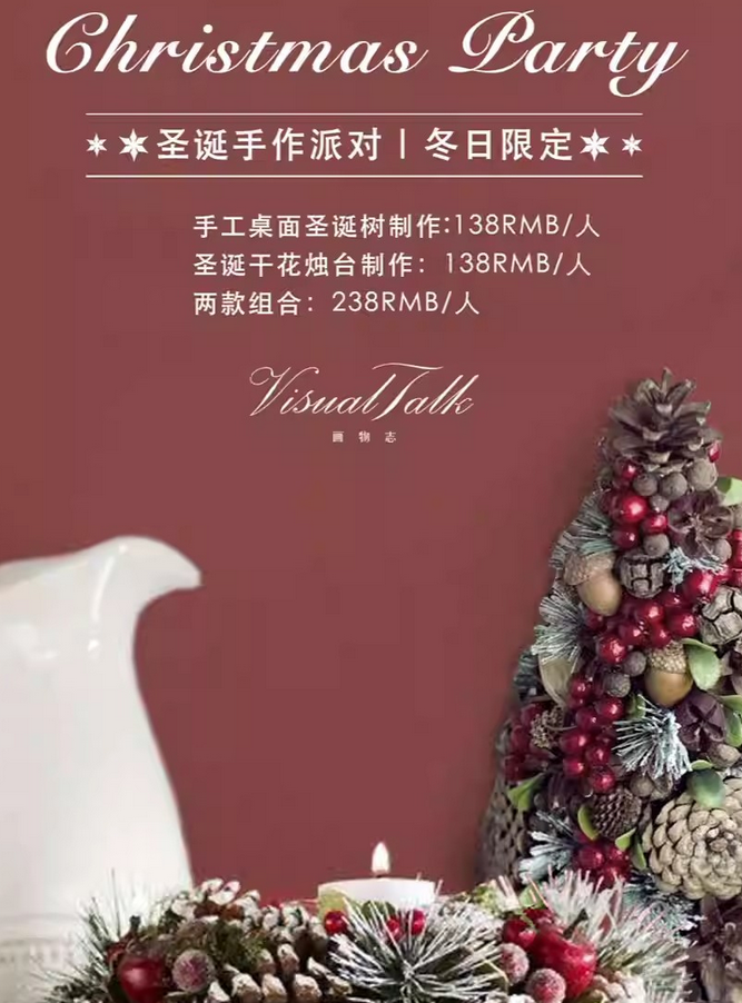 成都圣誕手作派對 成都圣誕手作派對