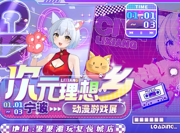 寧波次元理想鄉(xiāng)漫SP50+游戲 寧波次元理想鄉(xiāng)漫SP50+游戲