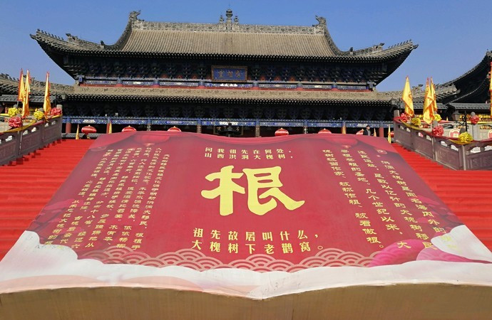 洪洞大槐樹 洪洞大槐樹