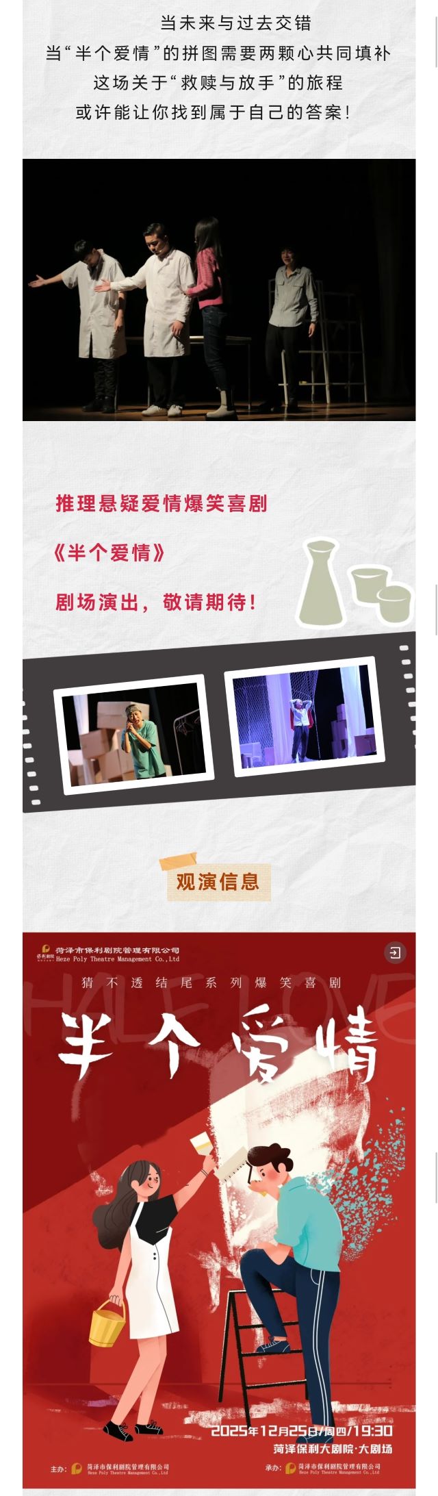 爆笑喜剧《半个爱情》菏泽站3.jpg