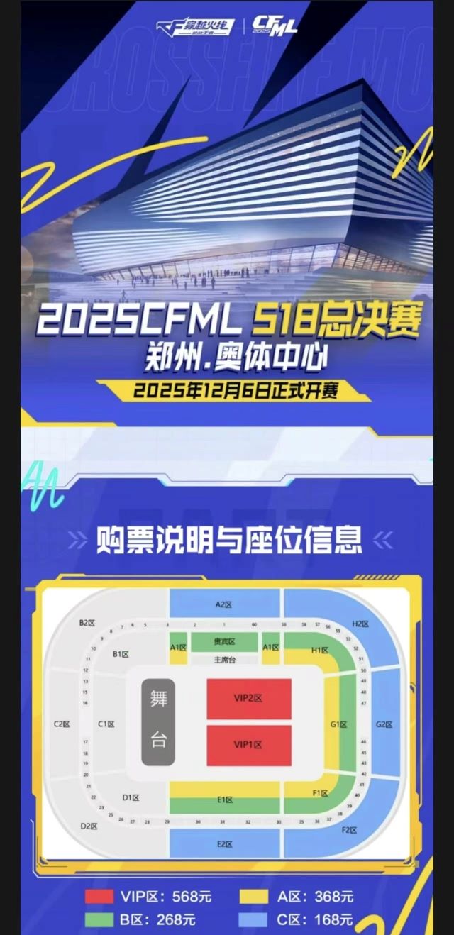 郑州2025CFML S18总决赛1.jpg